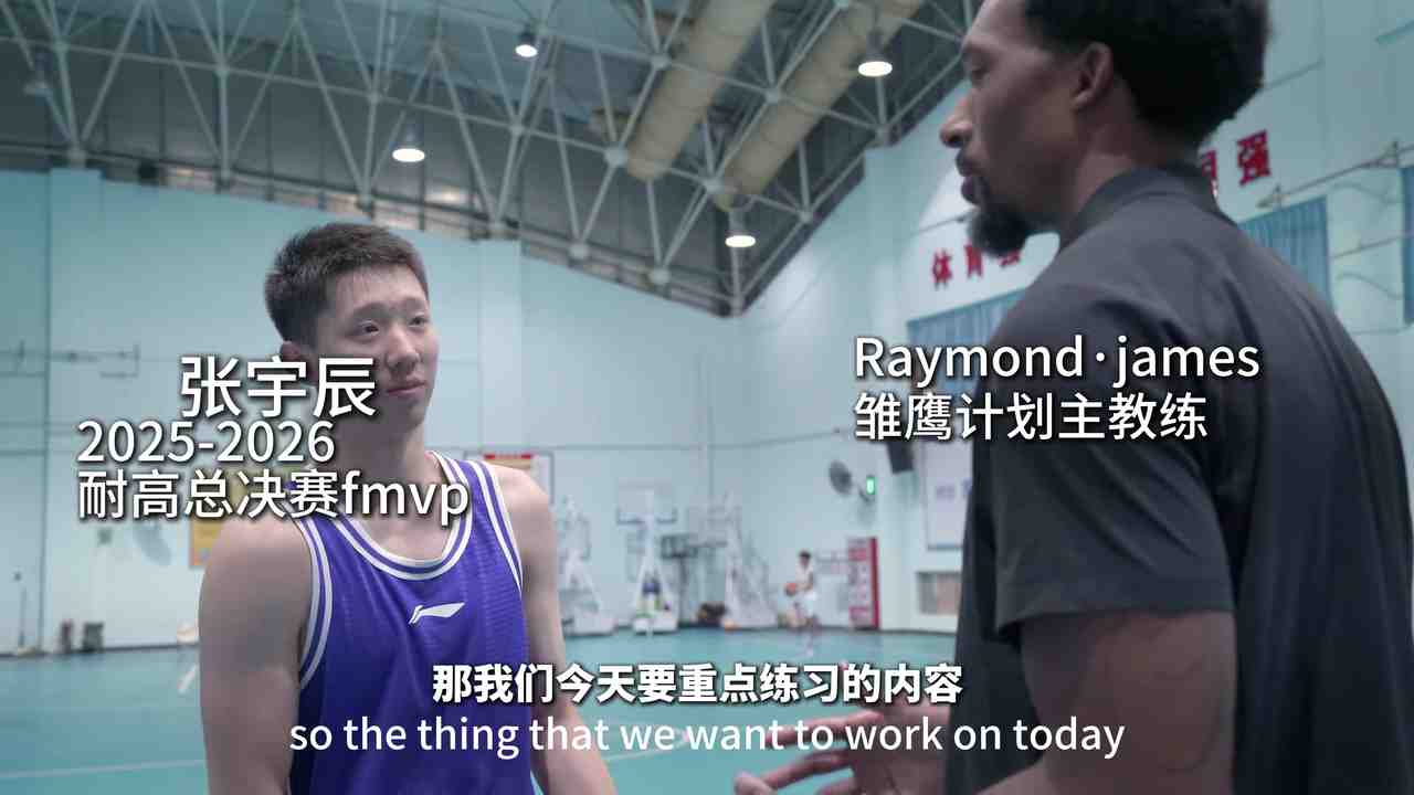  U18顶级射手张宇辰赴美前训练大揭秘！疲惫状态下如何高效投篮！